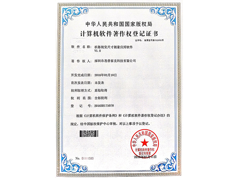 機(jī)器視覺尺寸測量軟件.jpg