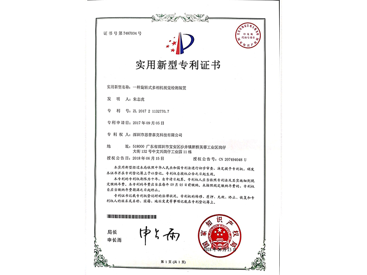 旋轉(zhuǎn)式多相機(jī)視覺(jué)檢測(cè).jpg