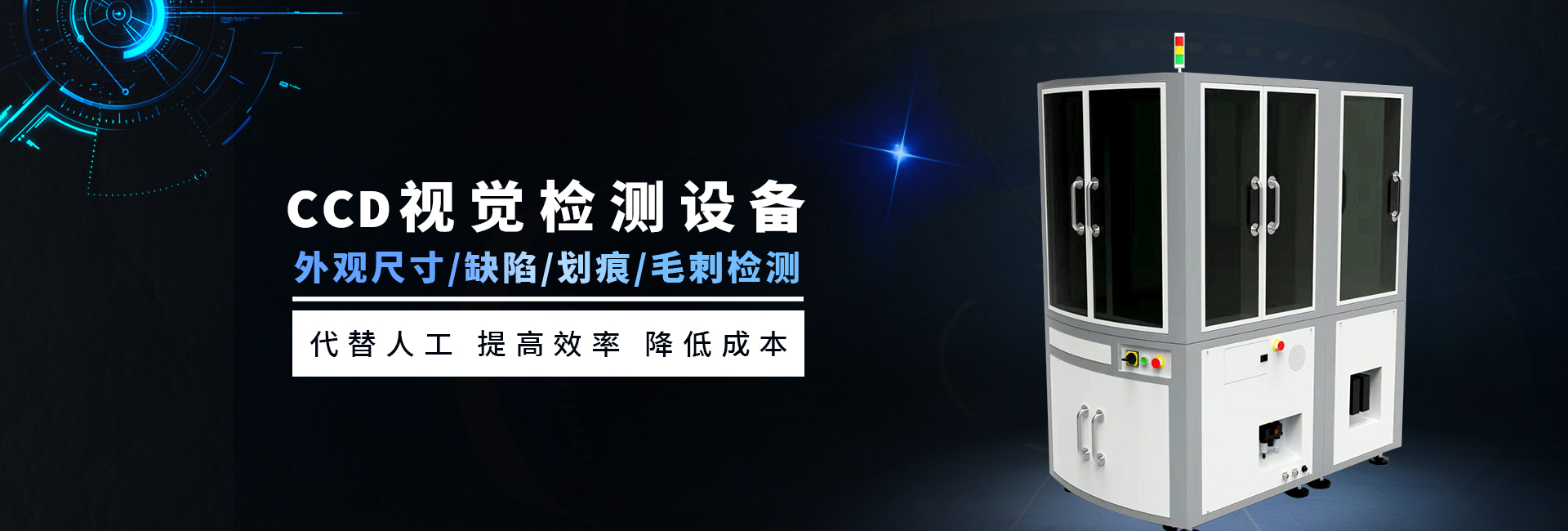 視覺(jué)檢測(cè)設(shè)備