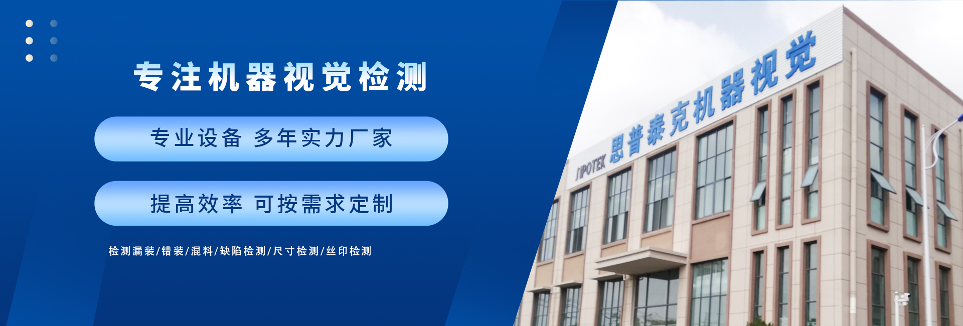 思普泰克ccd視覺(jué)檢測(cè)